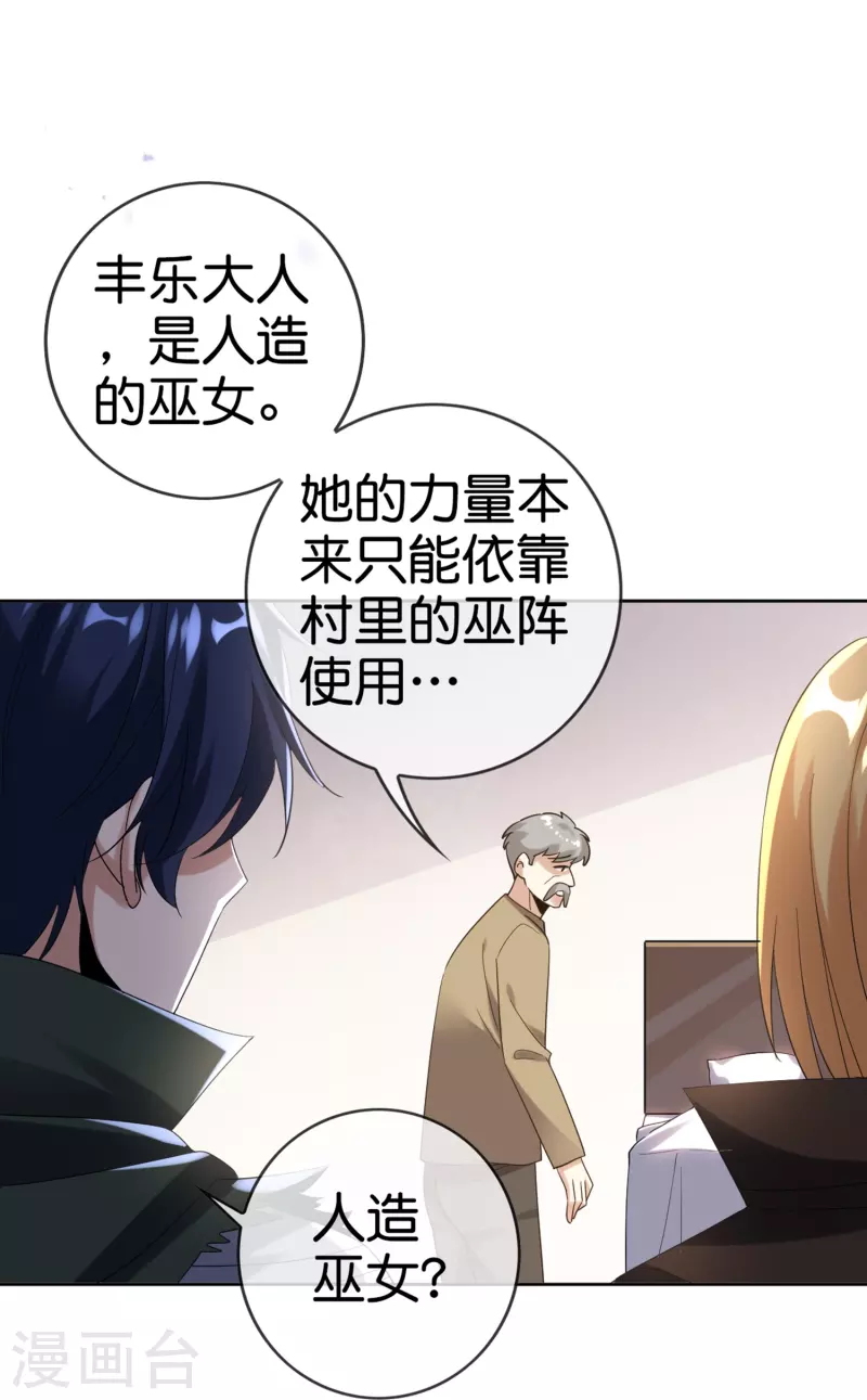 第151话人造巫女14