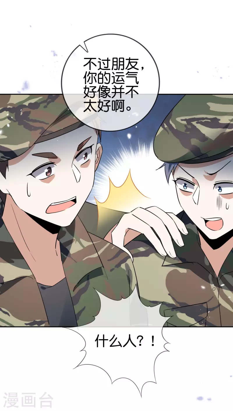 第64话 吃了我的给我吐出来！39