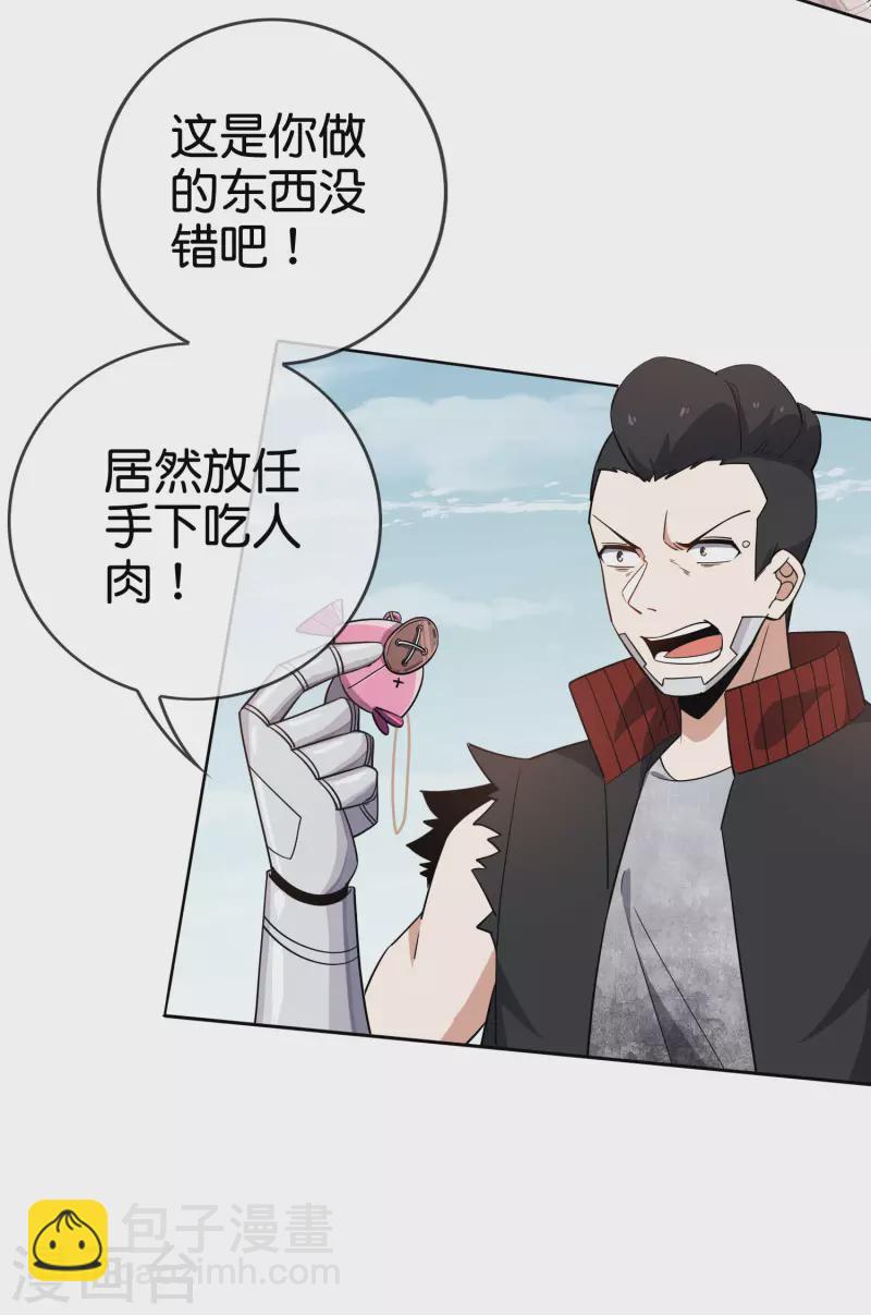 第79话 黑手竟是cp粉？！2