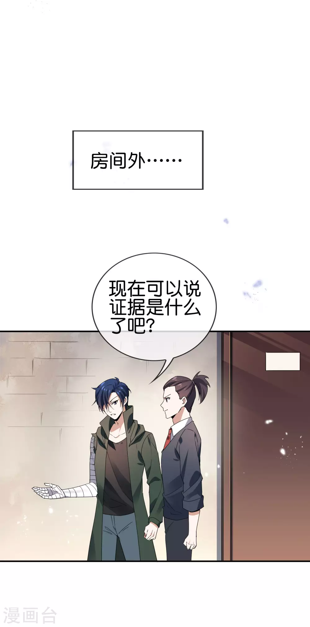 第41话 无人居住的房间？11
