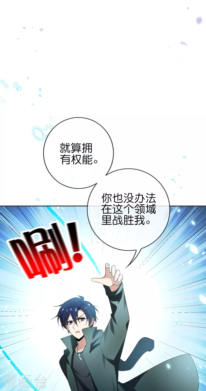 第112话 叫我主人，就放过你16