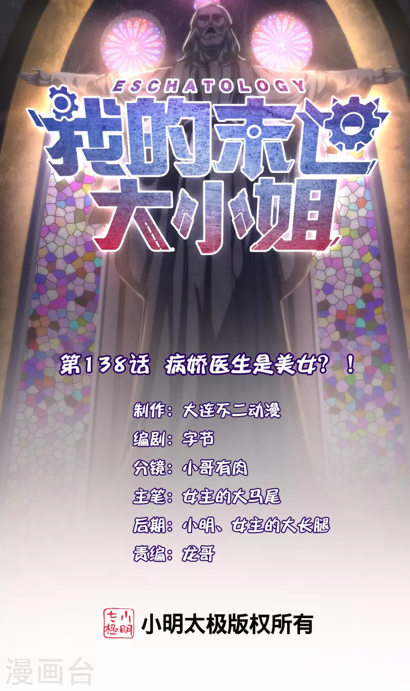 第138话 病娇医生是美女？！0