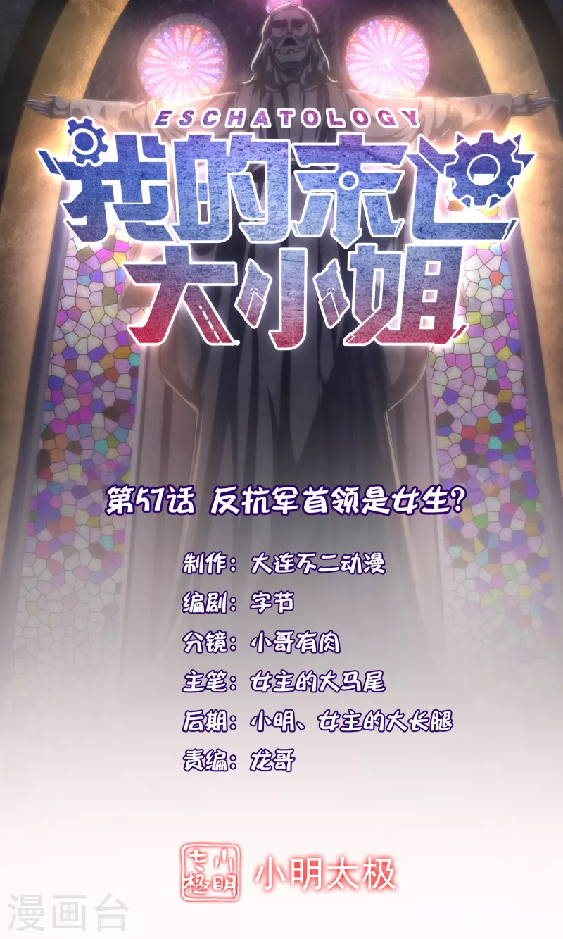 第57话 反抗军首领是女生？0
