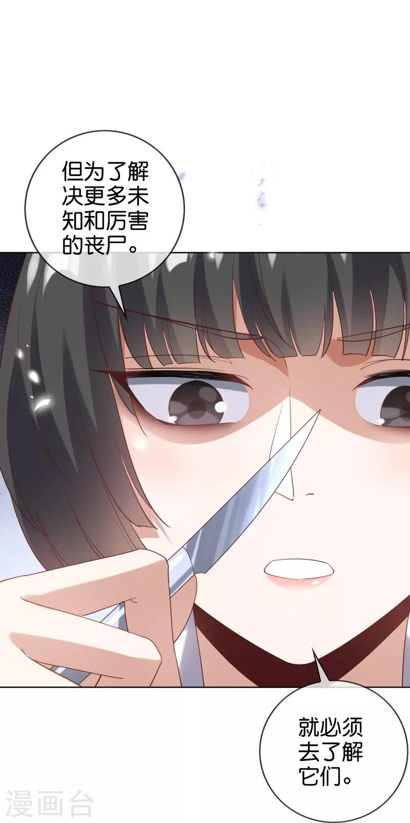 第138话 病娇医生是美女？！28