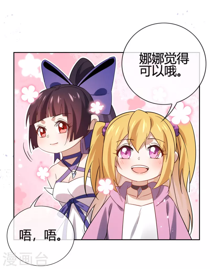 第67话 向晚的真面目？18