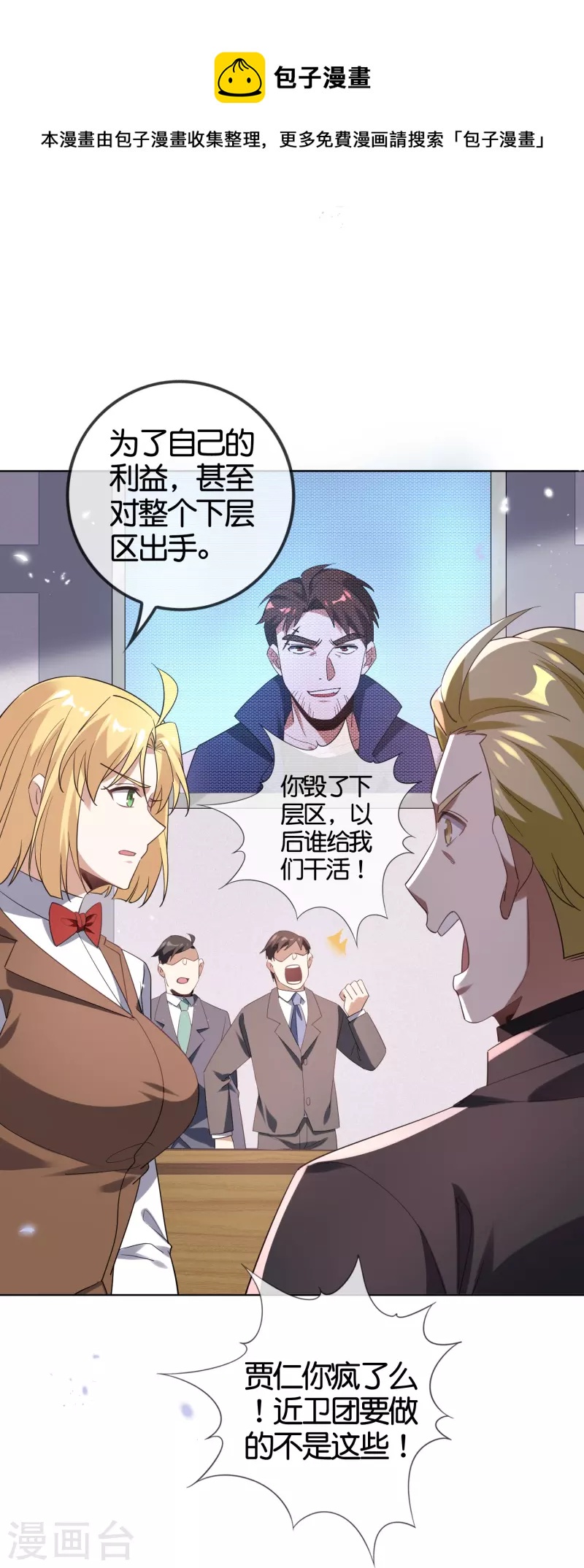 第128话 陷入疯狂的近卫团长！8
