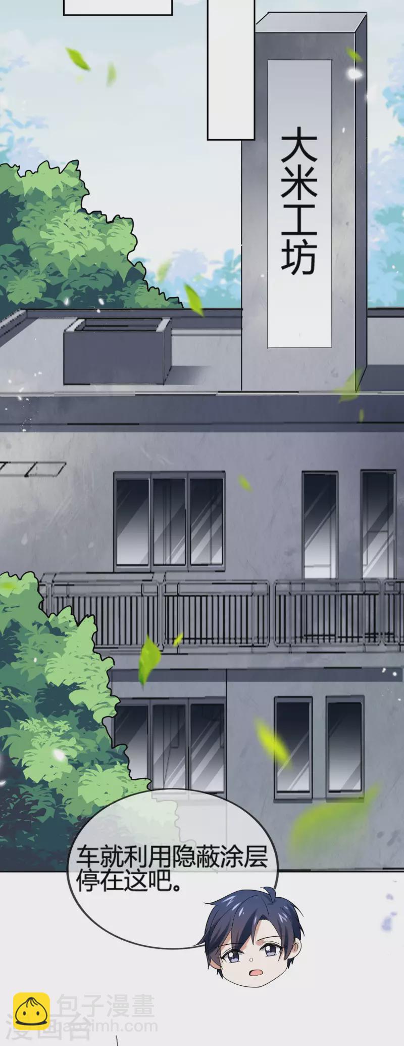 第67话 向晚的真面目？15