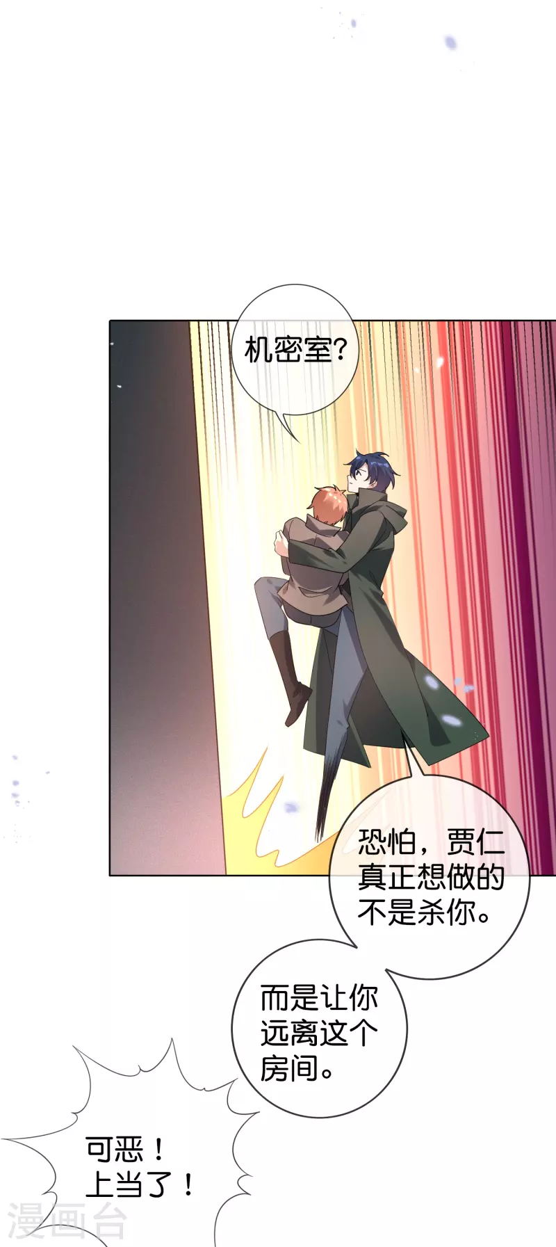 第132话 人衣一体！26