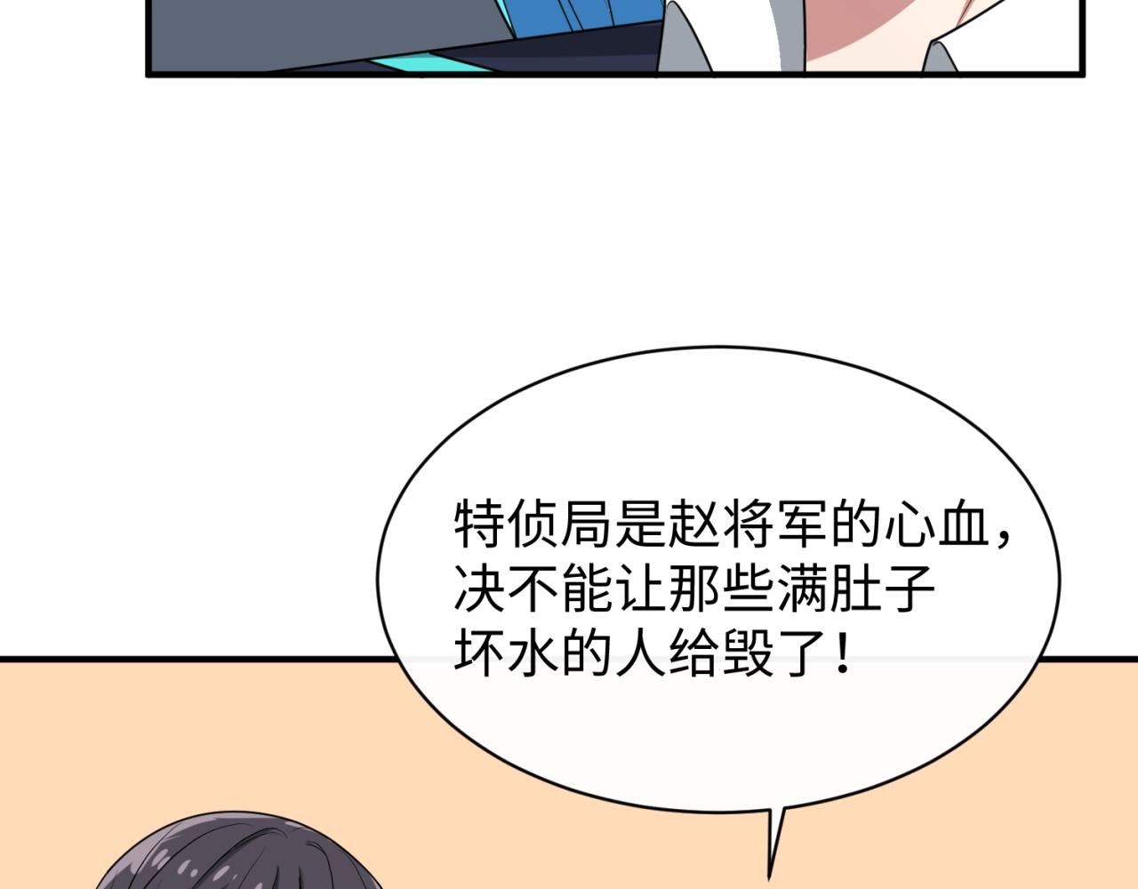 第80话 系统更新？！71