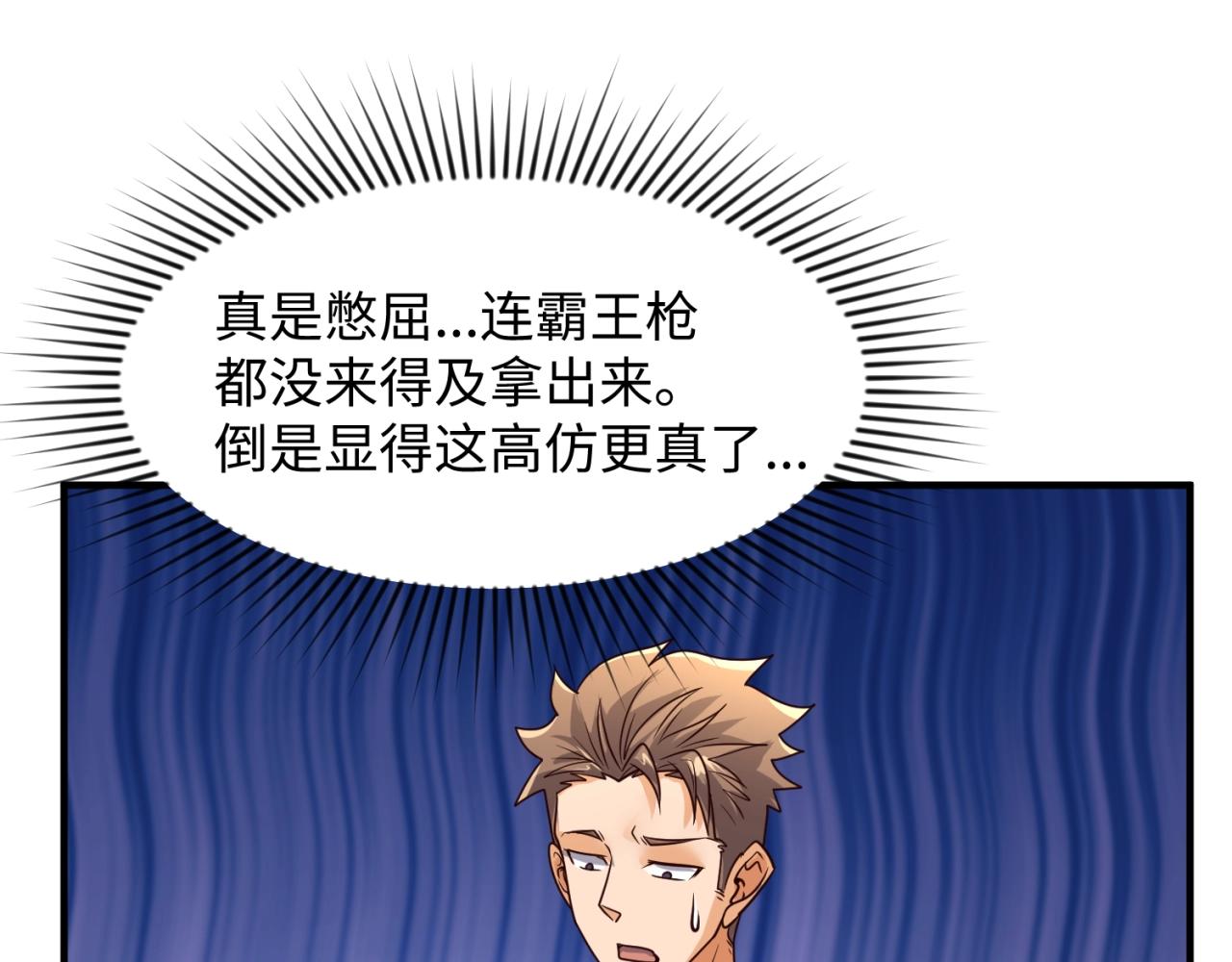 第83话 真假巨枪侠！47