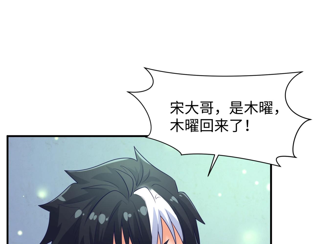 第100话 木耀的陷阱53