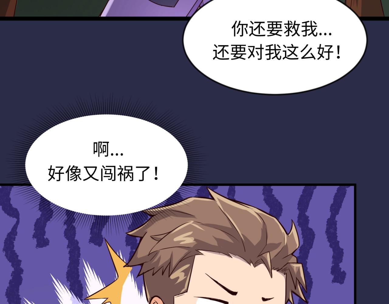 第64话 电蚊拍烤猪精86