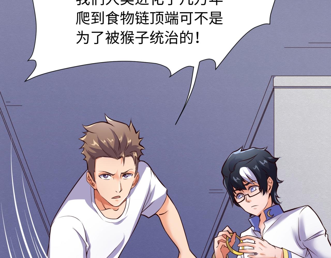 第88话 六耳阴谋！43