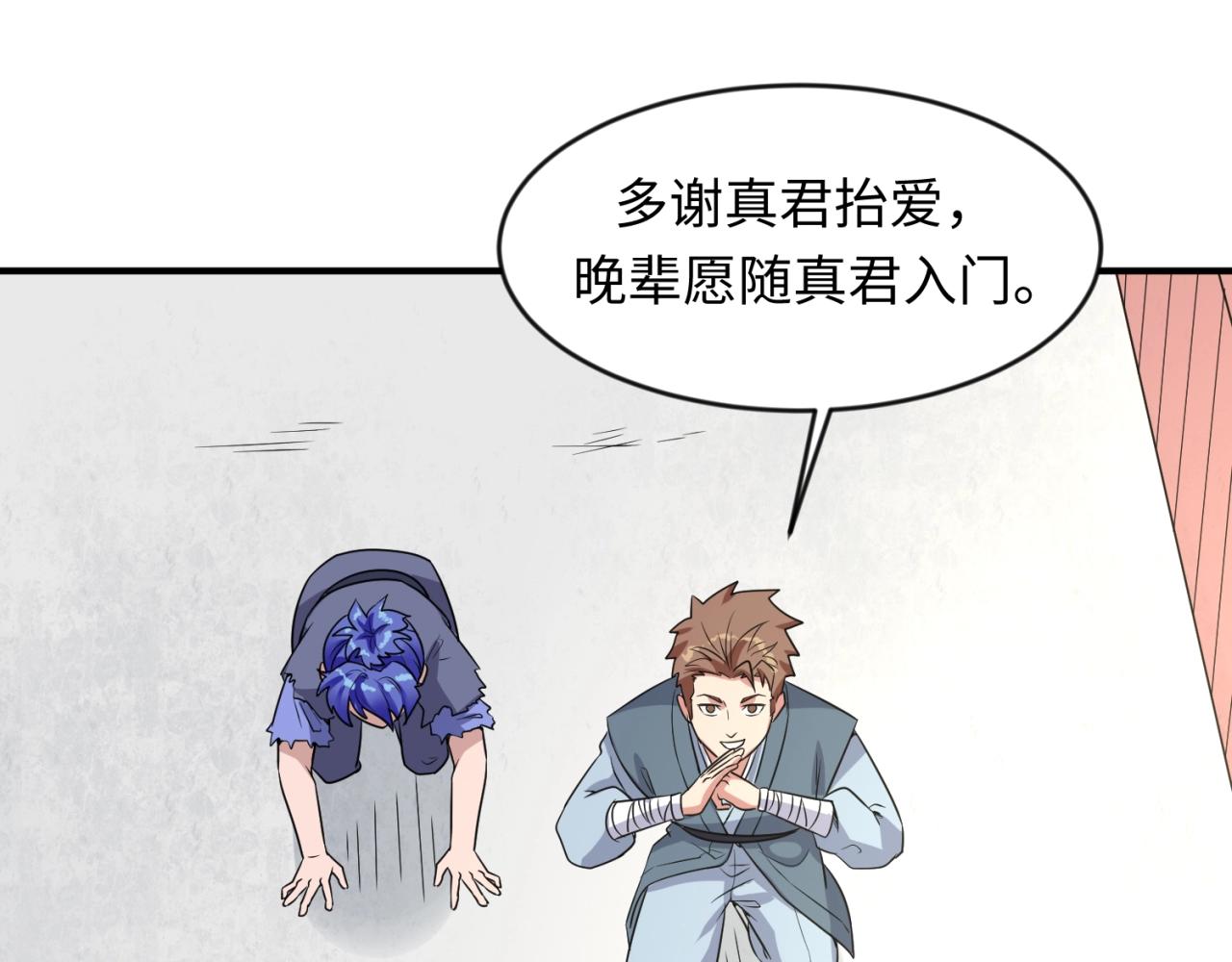 第61话 拜入仙门52
