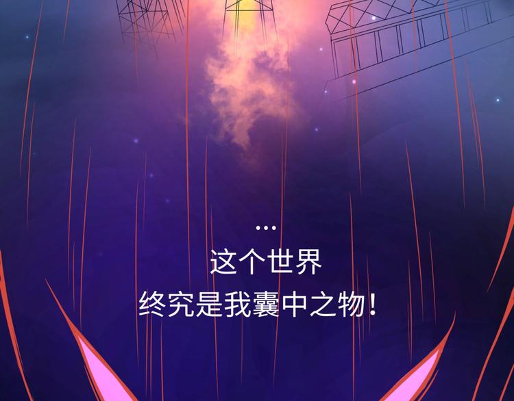 第33话 创世神我来找你谈条件117