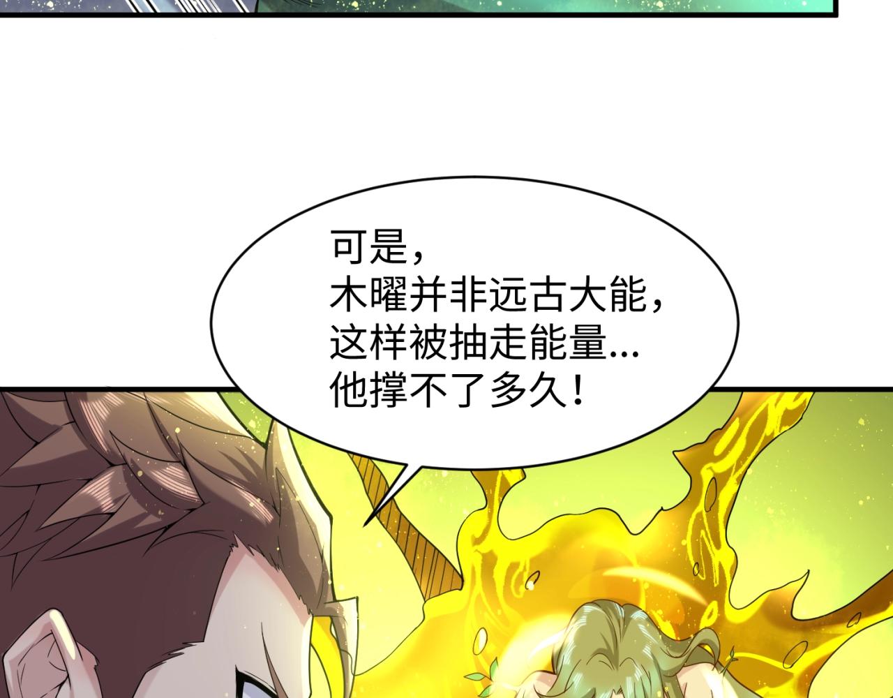 第100话 木耀的陷阱156