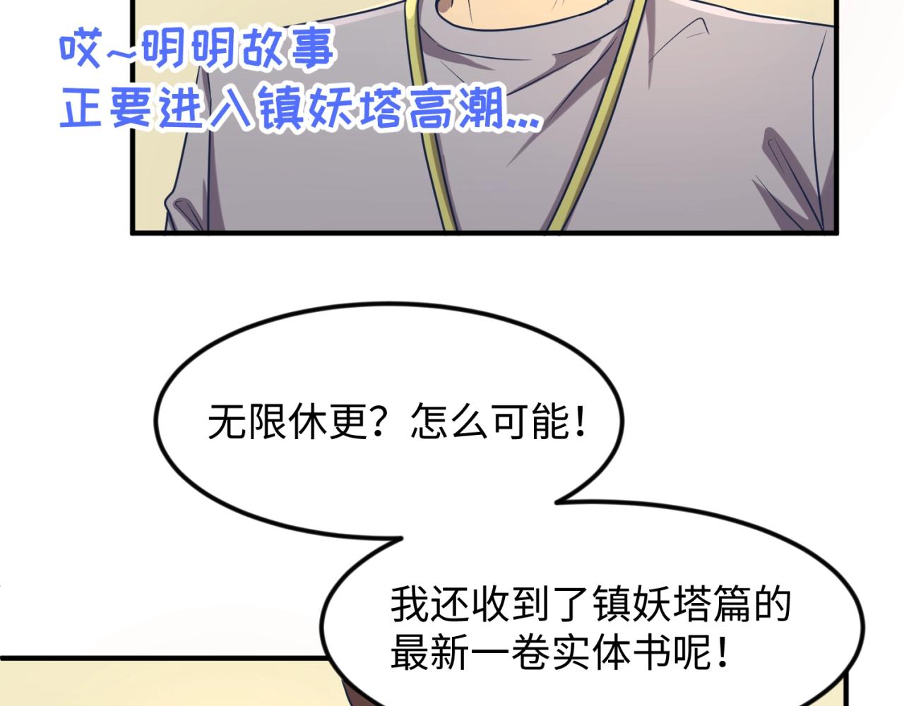 第70话  深渊巨兽35