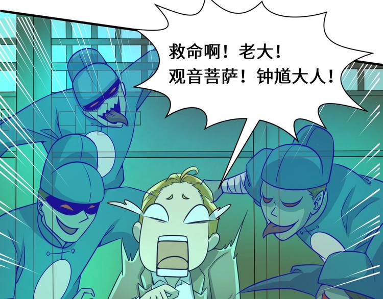 第46话 钟馗要上我的身！67