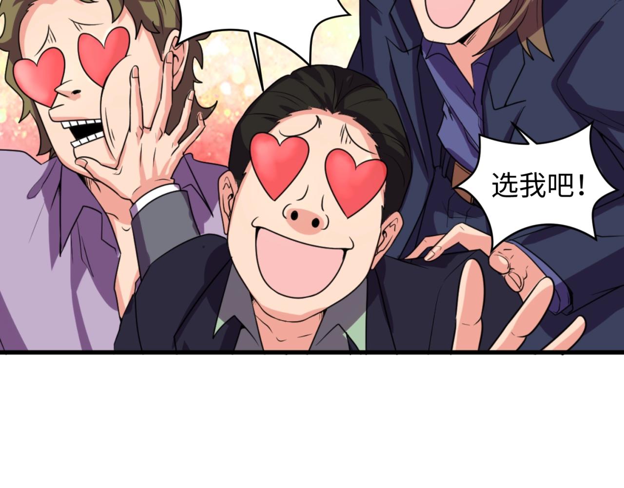 第82话 直播天才宋一程23
