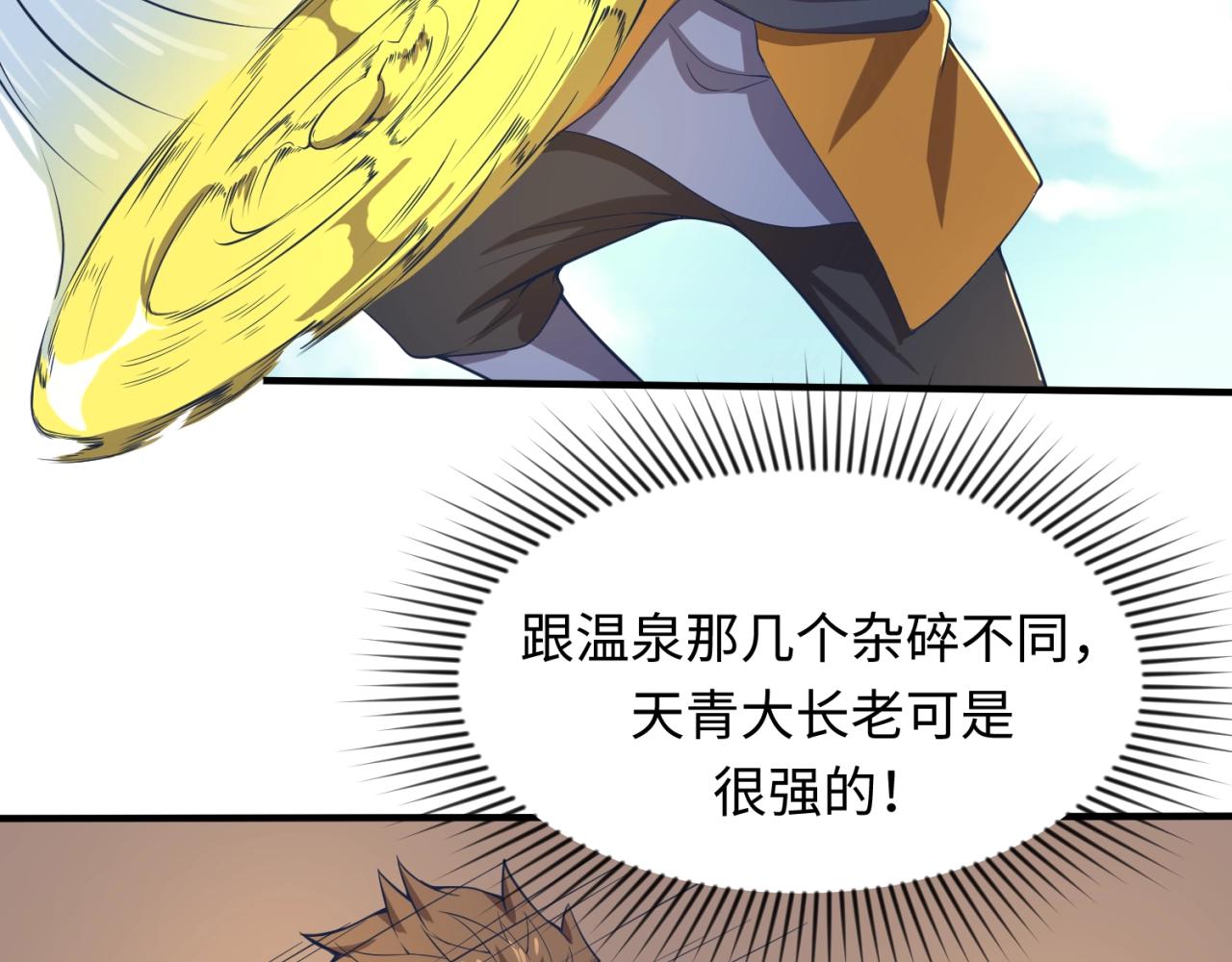 第61话 拜入仙门96