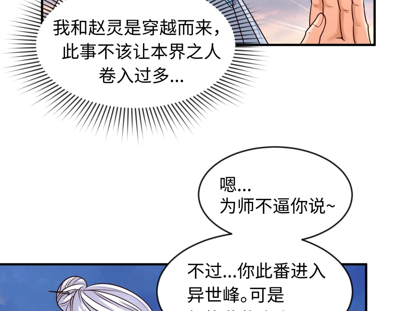 第65话 锅从天降！30