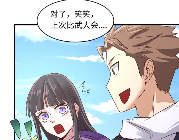 第53话 脱单万岁！77