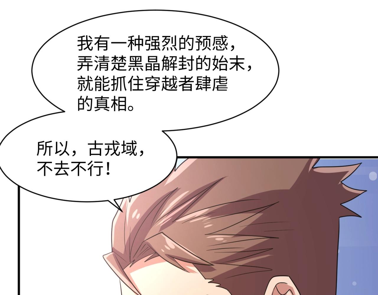 第92话 内有乾坤！66