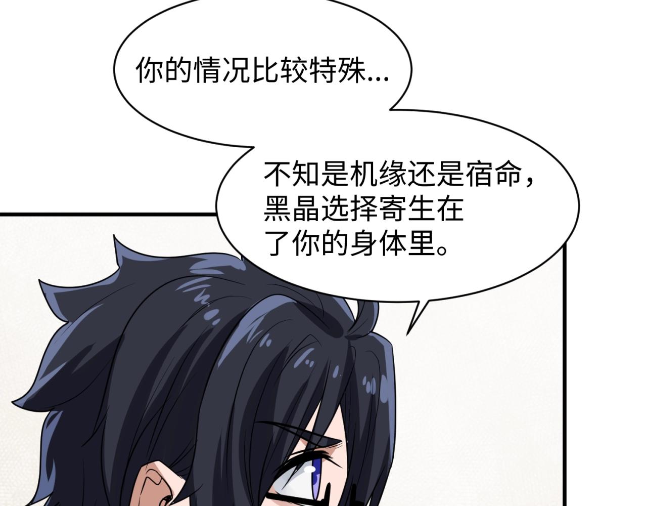 第80话 系统更新？！107