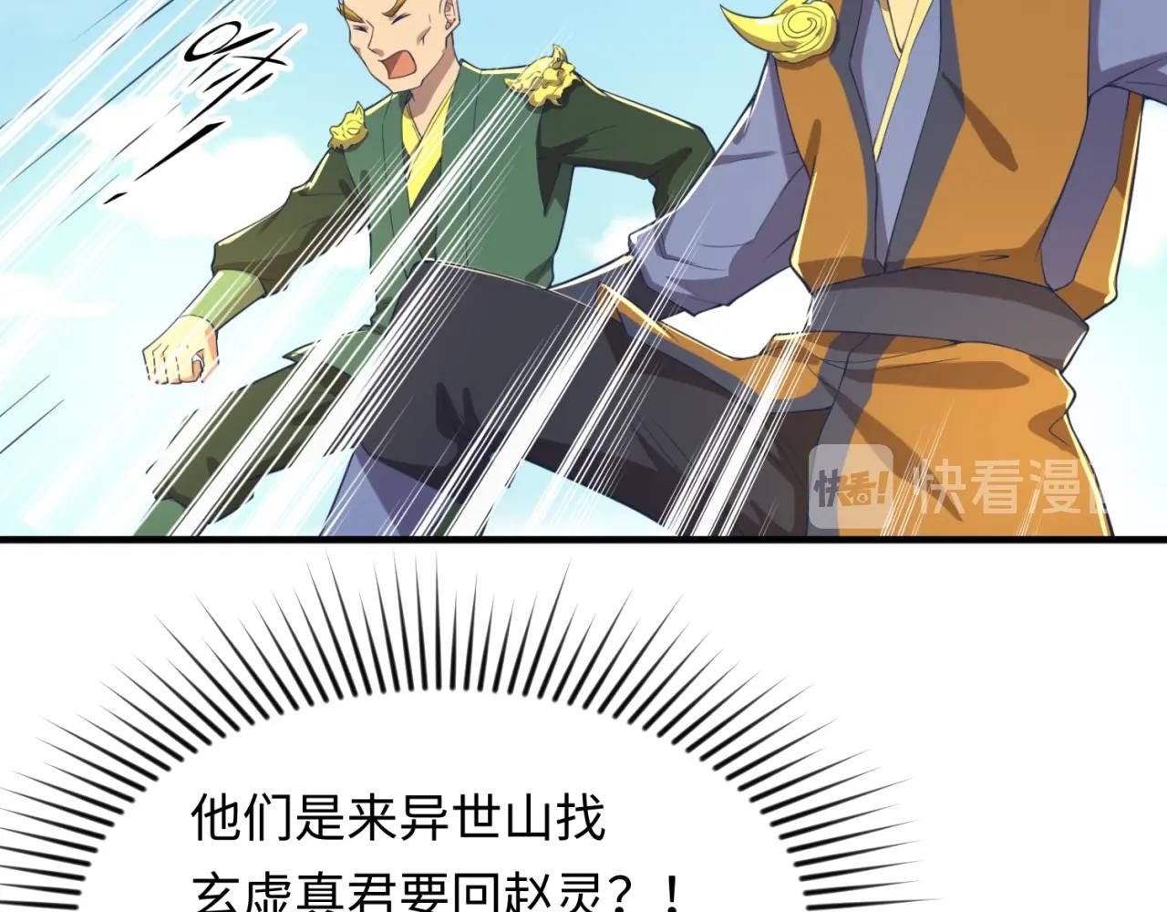 第61话 拜入仙门92