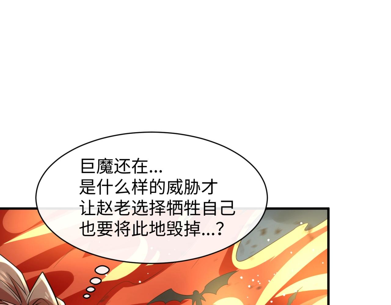 第77话 巨魔祭坛88
