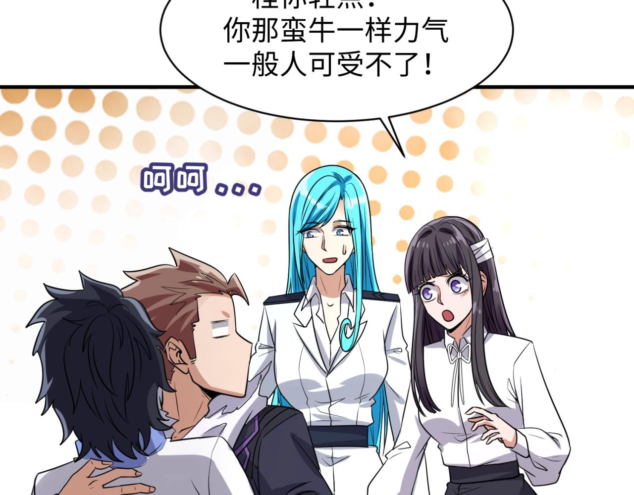 第80话 系统更新？！87