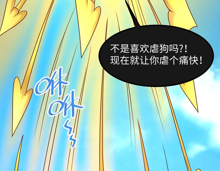 第52话 虐狗一时爽！16