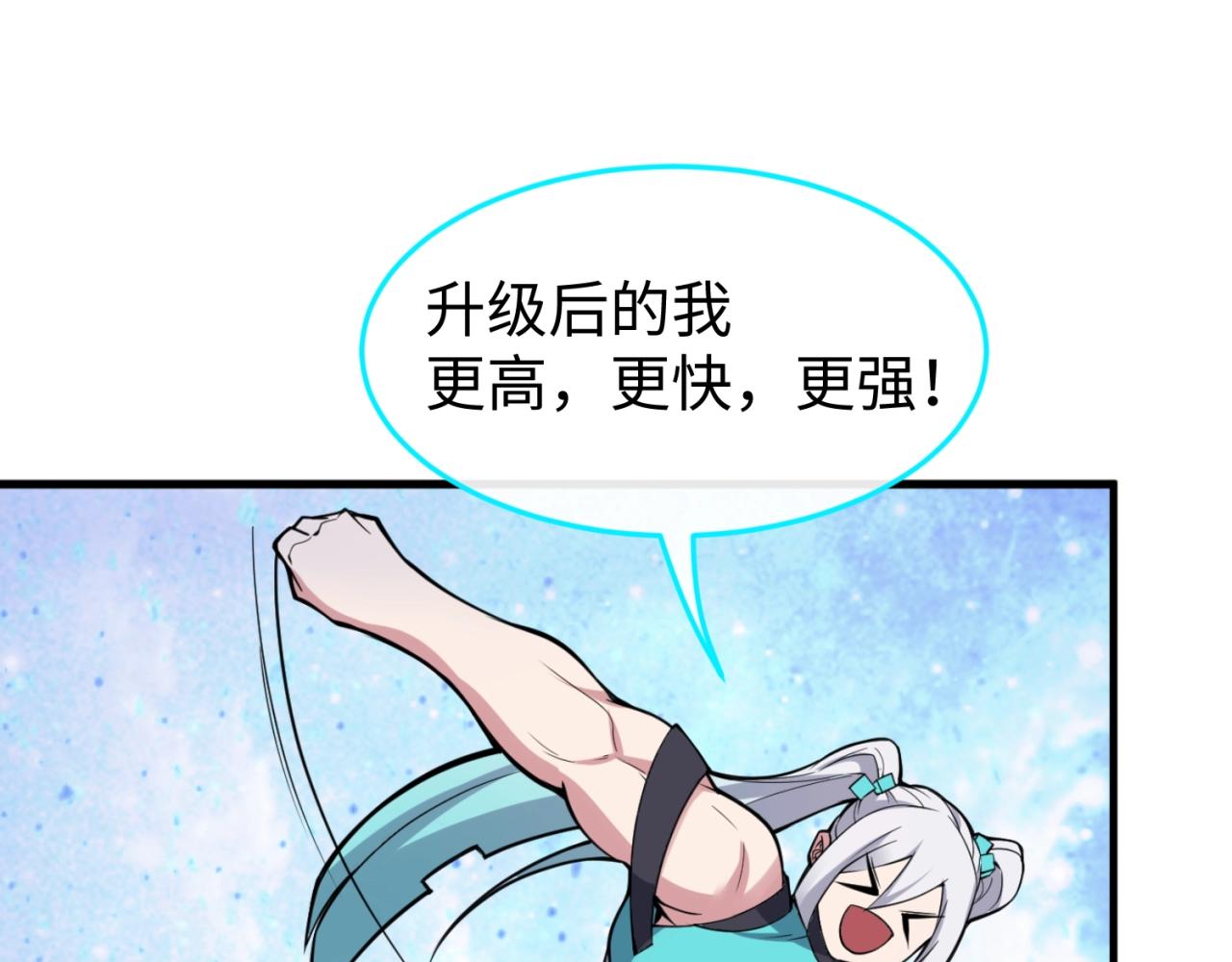 第80话 系统更新？！23