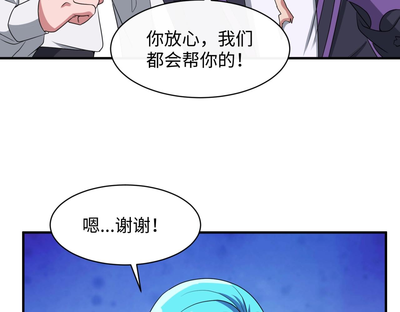 第80话 系统更新？！73