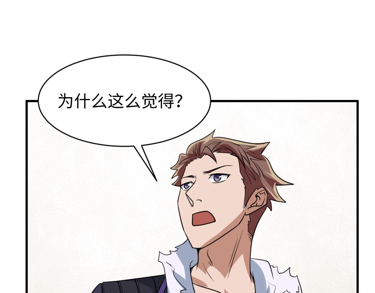 第80话 系统更新？！105