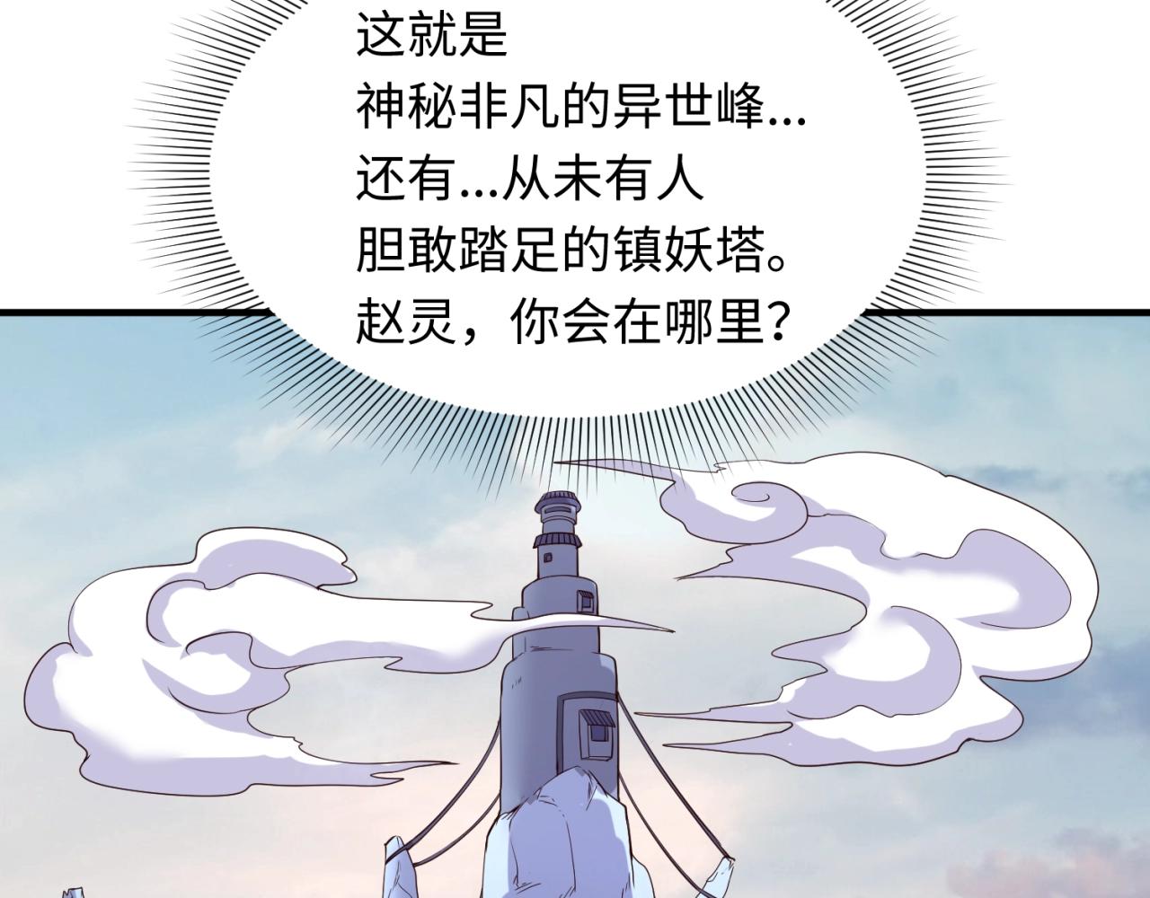 第64话 电蚊拍烤猪精108