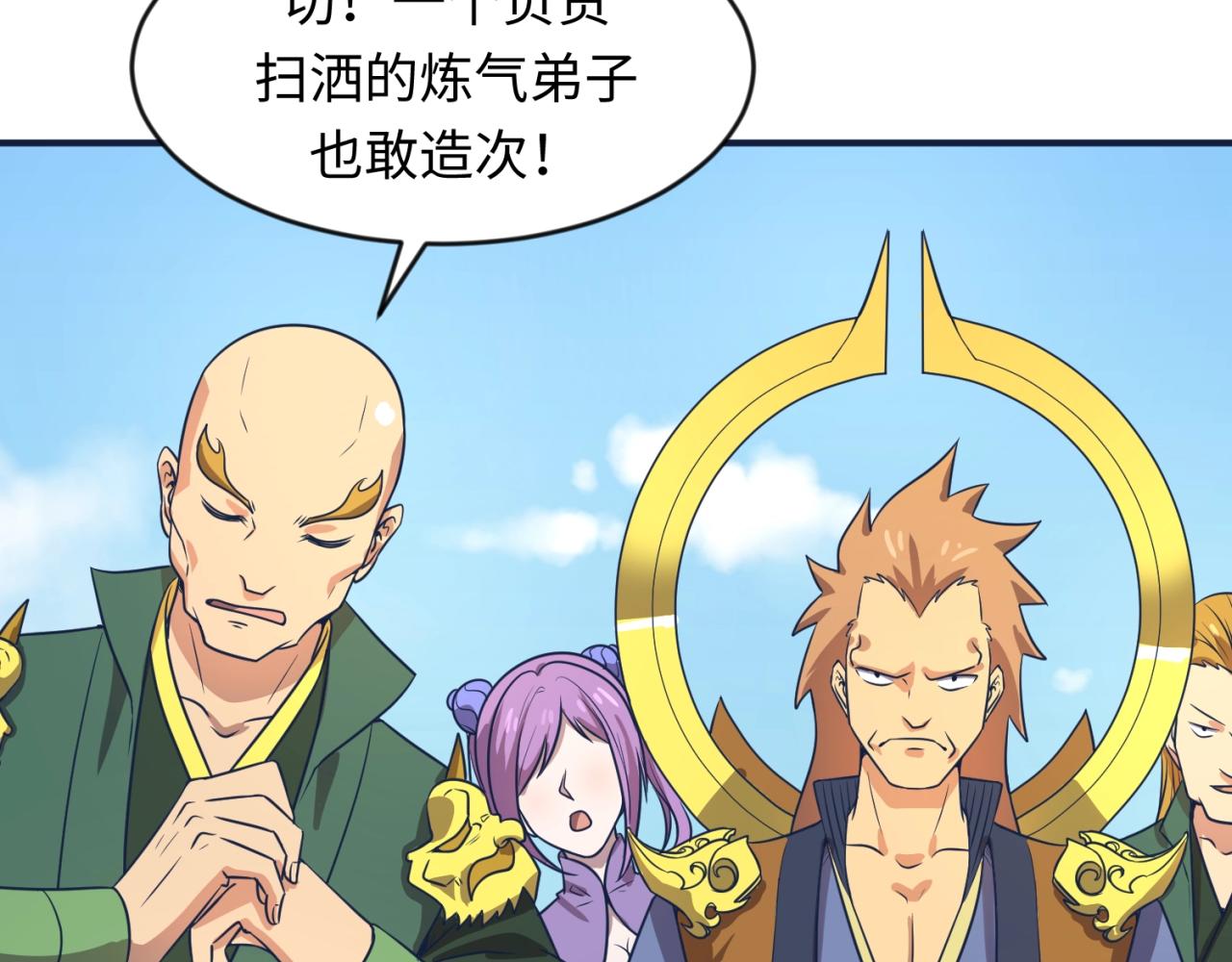 第61话 拜入仙门81