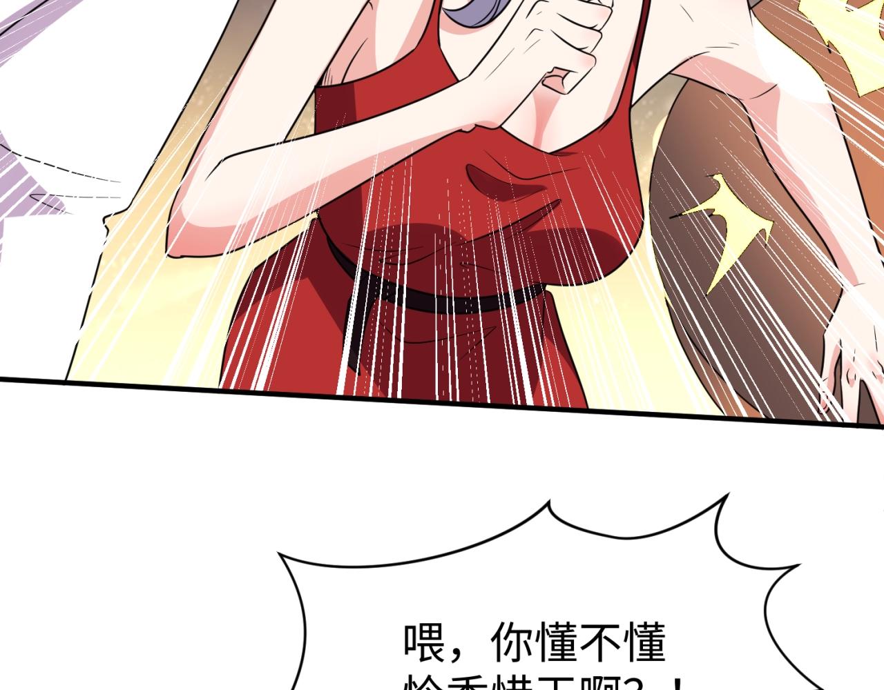 第82话 直播天才宋一程29