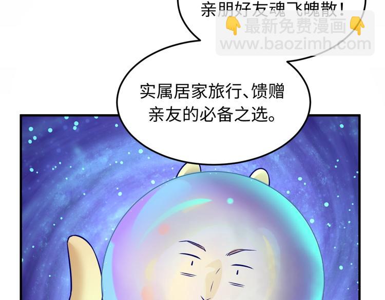 第50话 神奇的境魂珠85