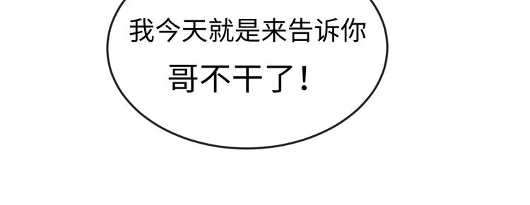 第3话 哥不干了！77