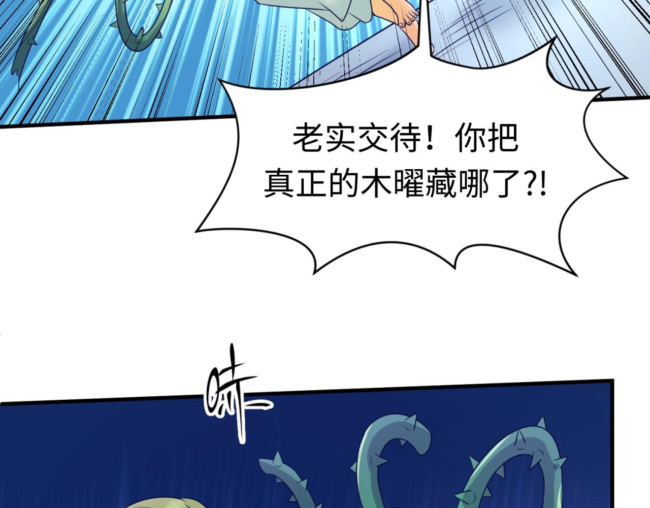 第100话 木耀的陷阱81