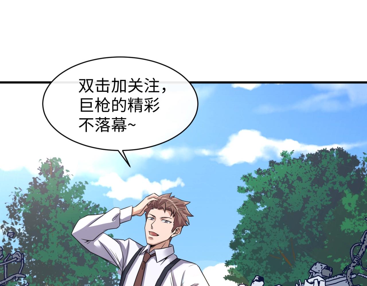 第82话 直播天才宋一程95