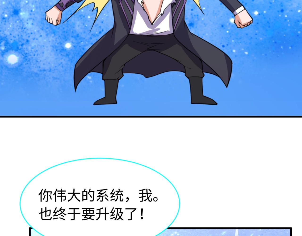 第80话 系统更新？！20