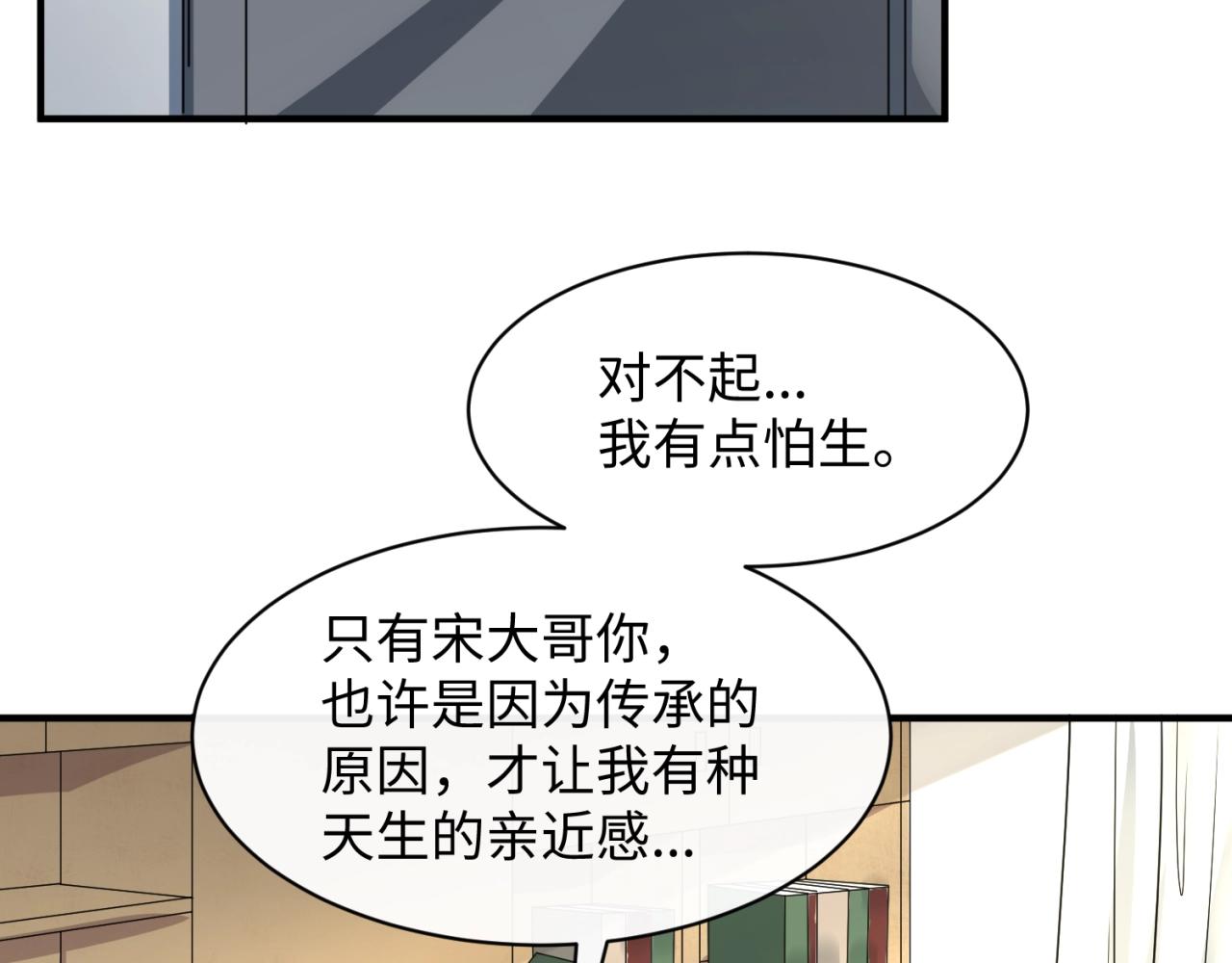 第80话 系统更新？！97
