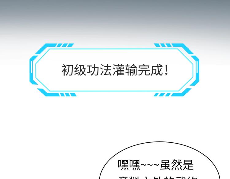 第1话 系统在手，天下我有！102