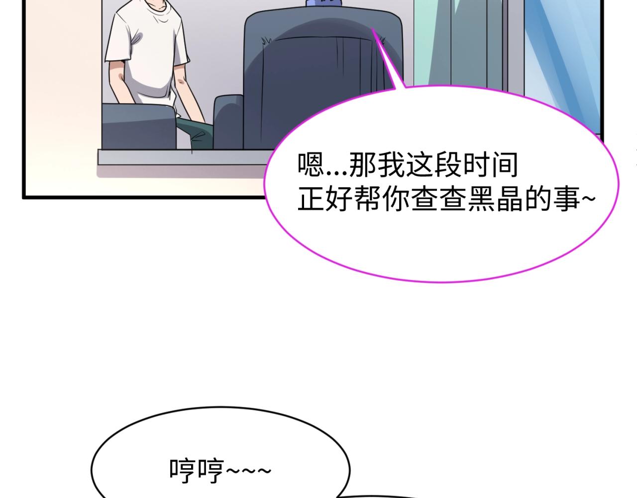 第82话 直播天才宋一程68