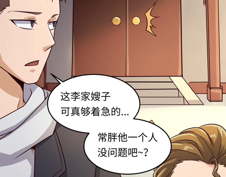 第46话 钟馗要上我的身！46
