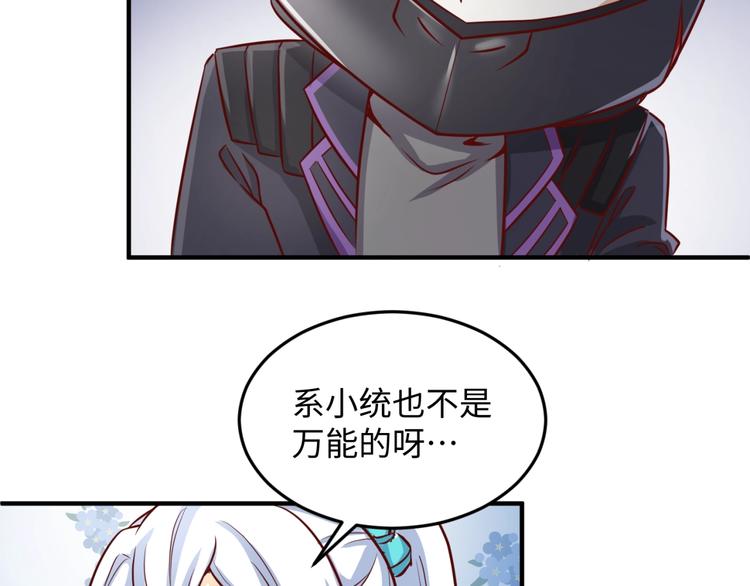第22话 我的系统是妹子！57