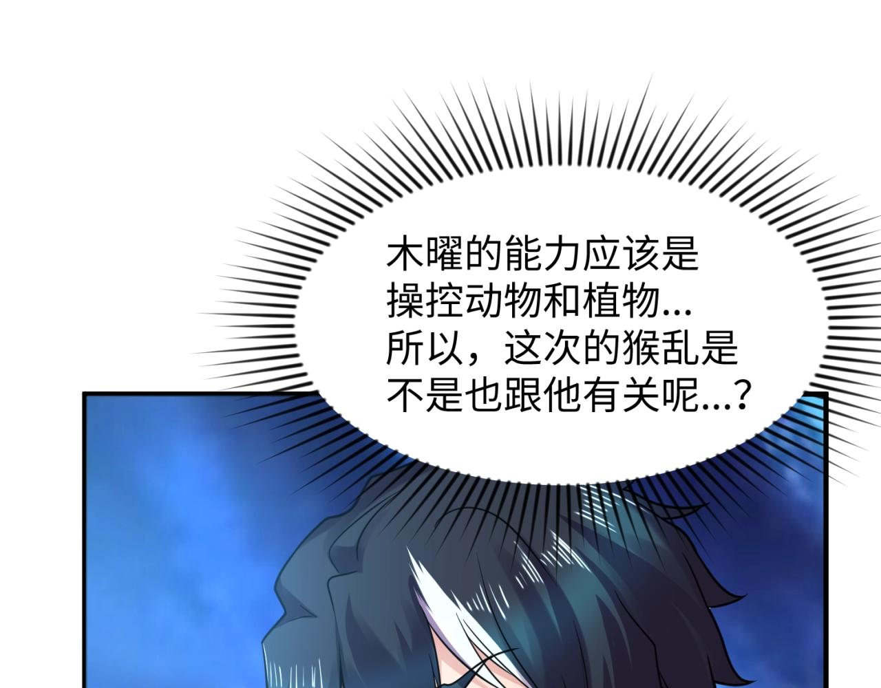 第89话 兄弟？姐妹？111