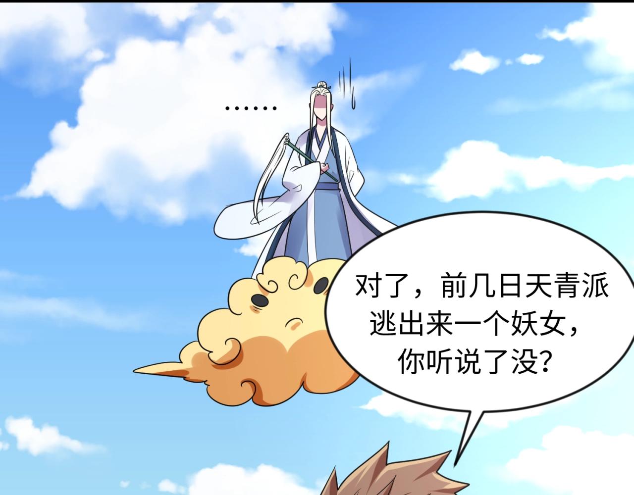 第61话 拜入仙门31